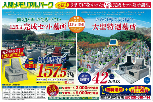 入間メモリアルパークのチラシ広告(最新版 表)